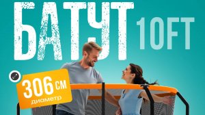 Батут с защитной сеткой Jumpy Jump 8FT. Артикул: 2040886482826