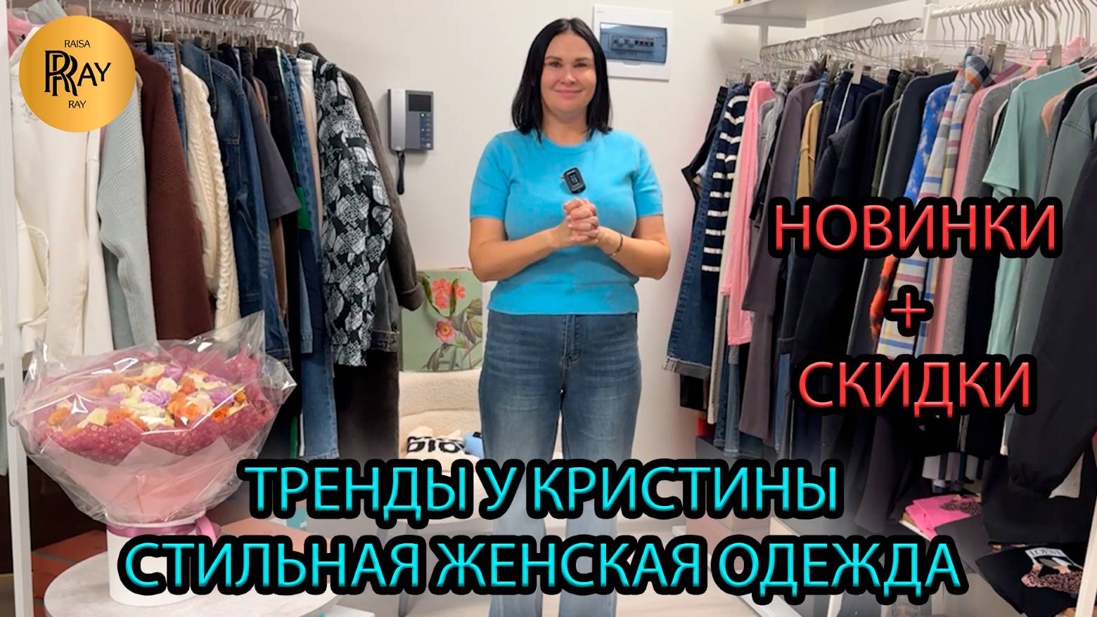 БРЕНДЫ У КРИСТИНЫ✨ ЖЕНСКАЯ ОДЕЖДА И ОБУВЬ🎀 ТРЕНДЫ СЕЗОНА И СКИДКИ🍂  Москва