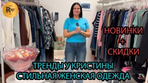 БРЕНДЫ У КРИСТИНЫ✨ ЖЕНСКАЯ ОДЕЖДА И ОБУВЬ🎀 ТРЕНДЫ СЕЗОНА И СКИДКИ🍂  Москва