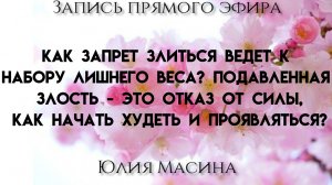 Как запрет злиться ведет к набору лишнего веса? Подавленная злость - это отказ от силы