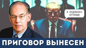 Многоходовка Трампа: Что произошло на самом деле? | Джон Миршаймер, Судья Наполитано