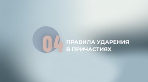 4 задание ЕГЭ. Причастия