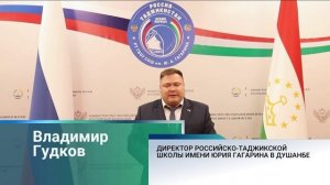 Директор российской школы в Душанбе стал лауреатом премии «Наши»
