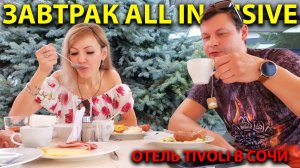 Первый ЗАВТРАК в отеле ALL INCLUSIVE 😋 Пляж в Нижней Беранде 🏖 Отель Cosmos Tivoli 🏨