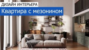 Дизайн интерьера квартиры 89м2 в ЖК «Джаз» в современном стиле. +7 (495) 357-08-64