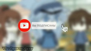 КАК МОИ ОДНОКЛАССНИКИ УЗНАЛИ О КАНАЛЕ • Просто Руцу.