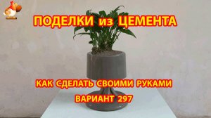 Поделки из цемента своими руками идеи для дачи и сада вариант (297)