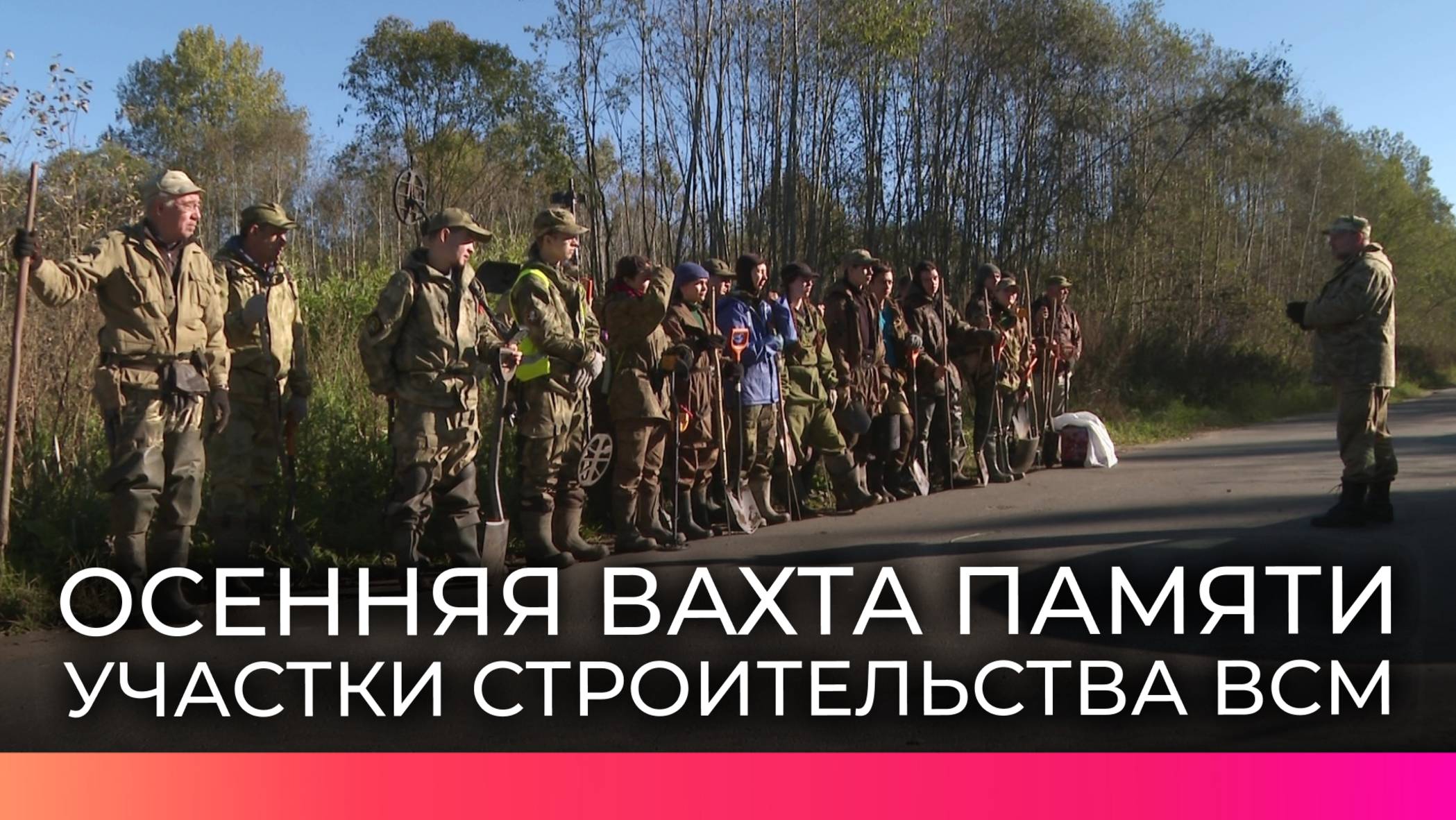 Новгородские поисковики ведут работы на территории будущего строительства высокоскоростной магистрал
