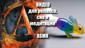 🦊🐰🐾Живые КРАСКИ| Залипательные ASMR-видео для релакса | ASMR-медитация | Тактильные миры Артгейм