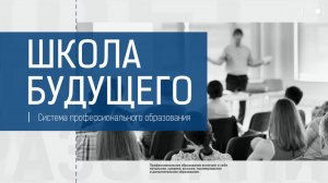 Школа будущего. Современный школьник