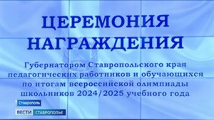 На Ставрополье поддерживают талантливую молодёжь