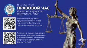 Правовой час со специалистом Управления Федеральной налоговой службы по Пермскому краю