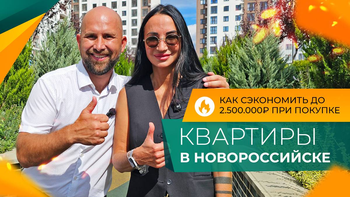 Самые НЕДОРОГИЕ КВАРТИРЫ в центре Новороссийска! ЖК АВРОРА-2. Честный ОБЗОР и ОТЗЫВЫ жителей.