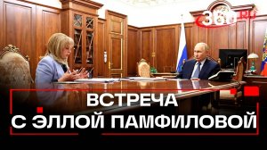 Как прошел Единый день голосования? Путин встретился с главой ЦИК