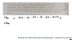 ЕГЭ. Математика. Базовый уровень. Задание 6. Для того, чтобы связать свитер, хозяйке нужно 900