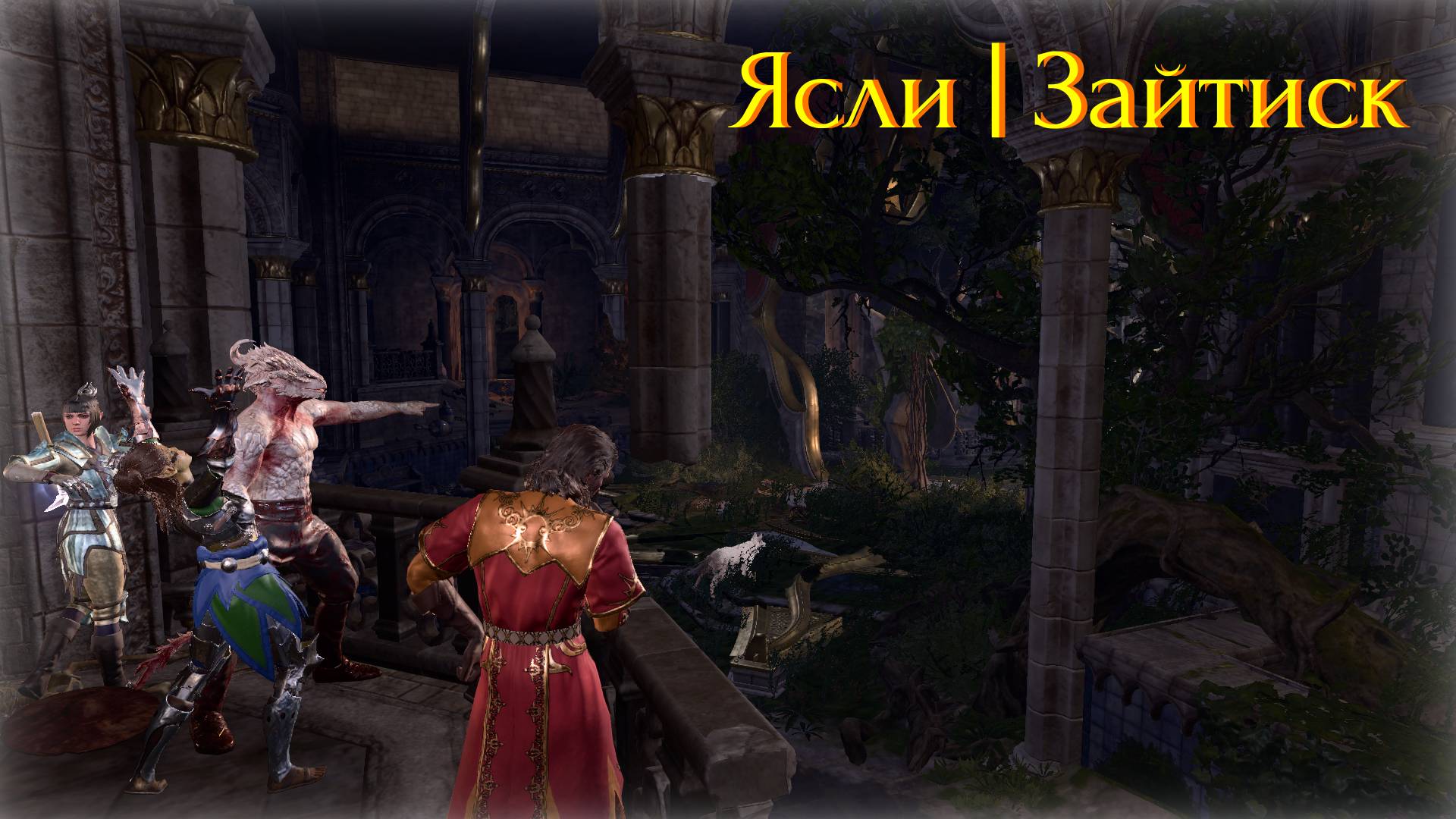 Baldur's gate 3 | Доблесть | Эпизод 4 | Ясли, Зайтиск