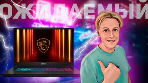 MSI Katana 17 HX B14W: САМЫЙ ОЖИДАЕМЫЙ ИГРОВОЙ НОУТБУК 2025 ГОДА