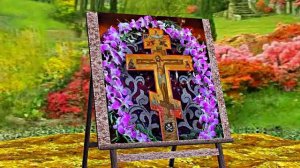 С Воздвижением Честного и Животворящего Креста Господня 2! Праздничное поздравление!