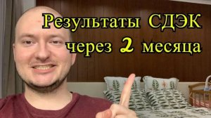 Сколько можно заработать на франшизе СДЭК. Итоги второго месяца работы