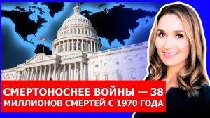 Тихие Убийцы - Как Западные Санкции Унесли 38 Миллионов Жизней