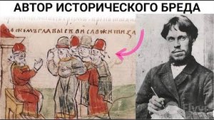 ⚡ КТО рисовал "древние" летописи в 19 веке ...