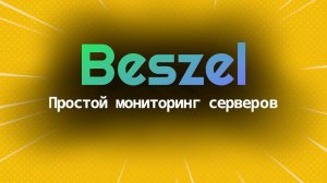 Современная платформа мониторинга серверов