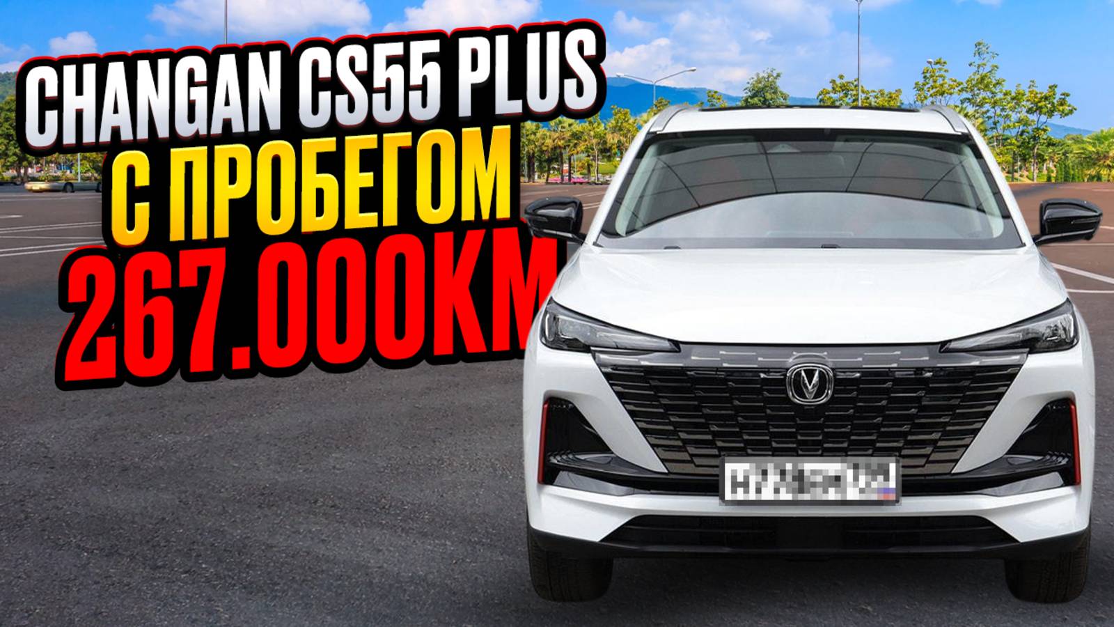 ПРОБЕГ 267.000Км Changan CS55 Plus. Полный обзор