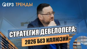 Как грамотно выстроить стратегию на 2026 год? Секреты IV Саммита застройщиков