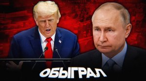 МНОГОХОДОВОЧКА ПУТИНА