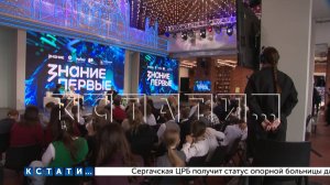 В Нижнем Новгороде стартовал трёхдневный марафон «Знание. Первые»