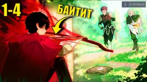 PUBG  - пересказ манги 1-4