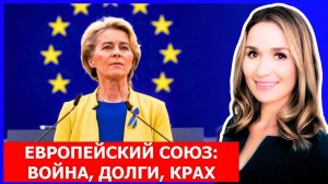 ЕС на грани развала: крупнейшие экономики скатываются от долгов к дефолту!