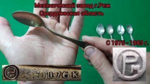 Чайные ложки СССР из мельхиора и нейзильбера (МНЦ). Часть 2.
