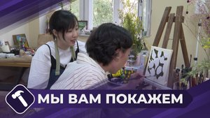 Мы вам покажем: Живопись