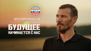 Виталий Коновалов Ставропольский край