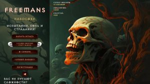 Perfect World Марафон Новичков на FreeMans Hardcore 2025