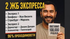 2 экспресса на ФУТБОЛ из 4-и событий. Прогнозы на футбол. Ставки на спорт.