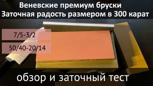 Самые большие и дорогие алмазные бруски для ручной заточки, обзор и тест