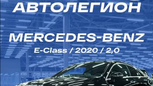 Обзор Mercedes-Benz E-Class