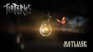 Tiatorns - Мотылёк 2025