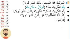 285 урок, арабский язык, числа