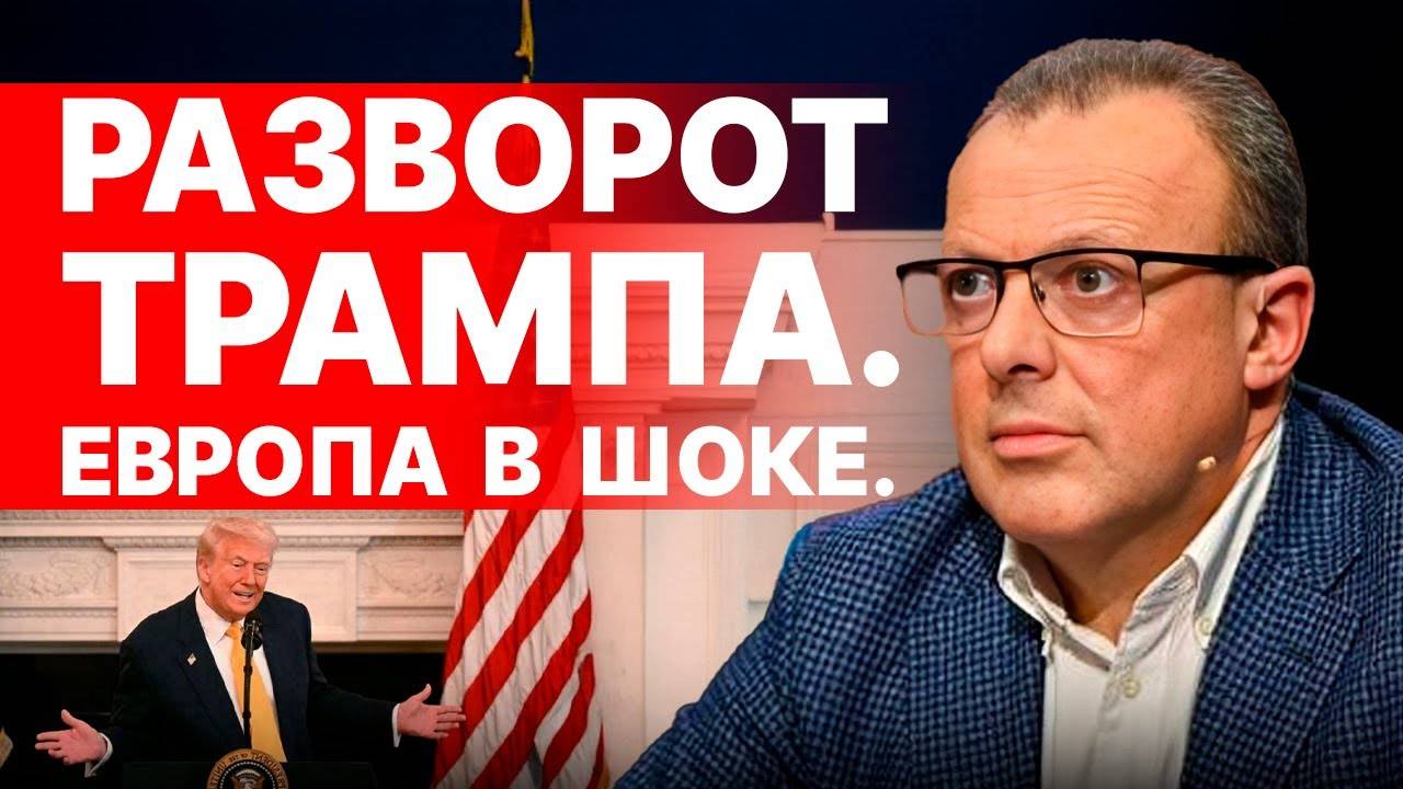 ТРАМП СКИНУЛ ВСЮ ОТВЕТСТВЕННОСТЬ НА ЕВРОПУ! КАЯ КАЛАС В ШОКЕ! ЧТО ДАЛЬШЕ?