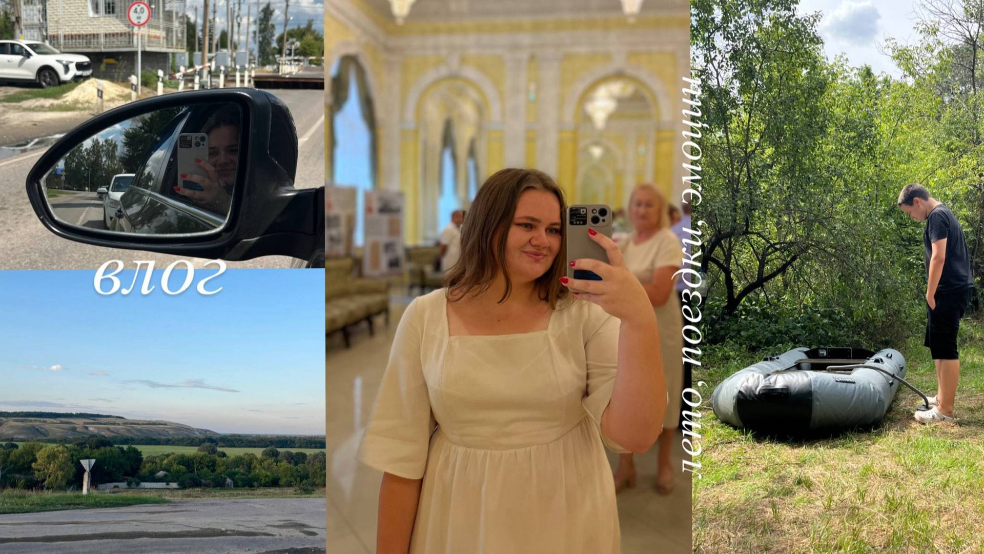 Летний влог / поездки, встречи и эмоции / Лето 2025 смотреть онлайн