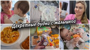 🫶Декретные будни они такие..Не могу полноценно позавтракать😀Мой уход за лицом💕Обзоры покупок🛍