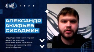 Мнение опытного сисадмина - видеоотзыв внутри. Комплексное обучение системному администрированию.