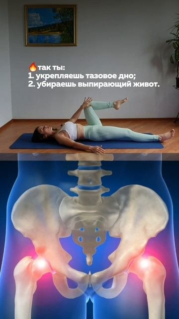 Тазовое дно и плоский живот 🔥