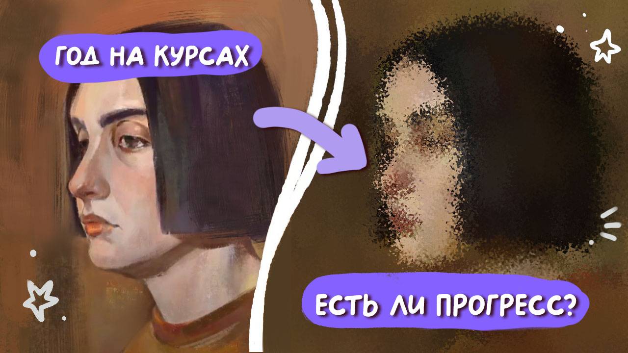 ПЕРЕРИСОВКА! Прогресс через 4 года. Ходила на курсы по живописи маслом. смотреть онлайн