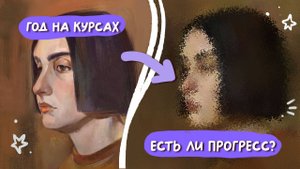 ПЕРЕРИСОВКА! Прогресс через 4 года. Ходила на курсы по живописи маслом.