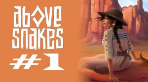 НАС ВСЕ БРОСИЛИ #1 — Above Snakes