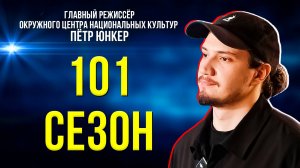 Интересные коллаборации и нейросеть вместо ведущего: ОЦНК открыл новый сезон